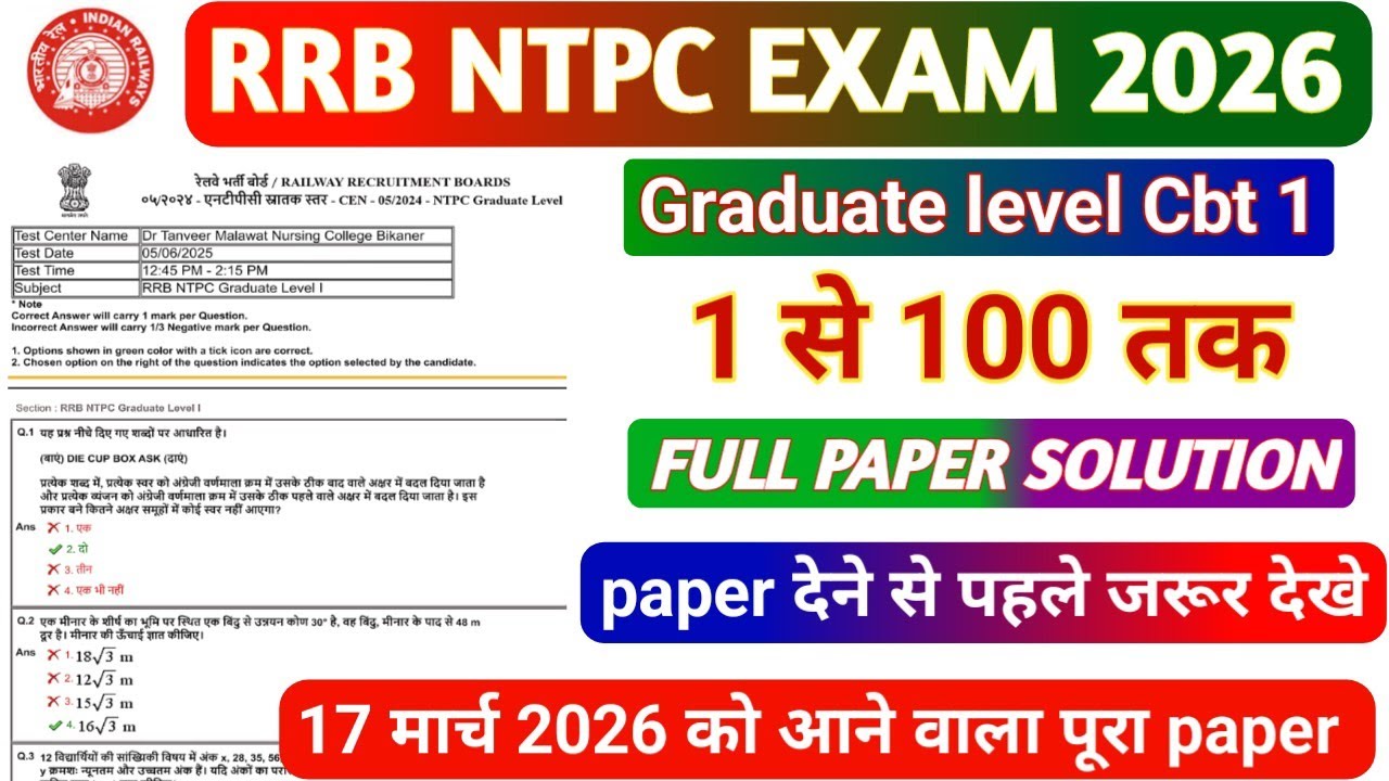 RRB NTPC 16 मार्च 2026 वाला पूरा paper का solution / RRB NTPC EXAM ANALYSIS 2026 #rrbntpc #analysis 