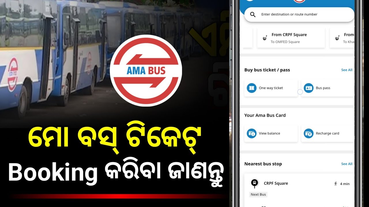 Как использовать приложение Mo Bus | ama bus pass kemiti kariba