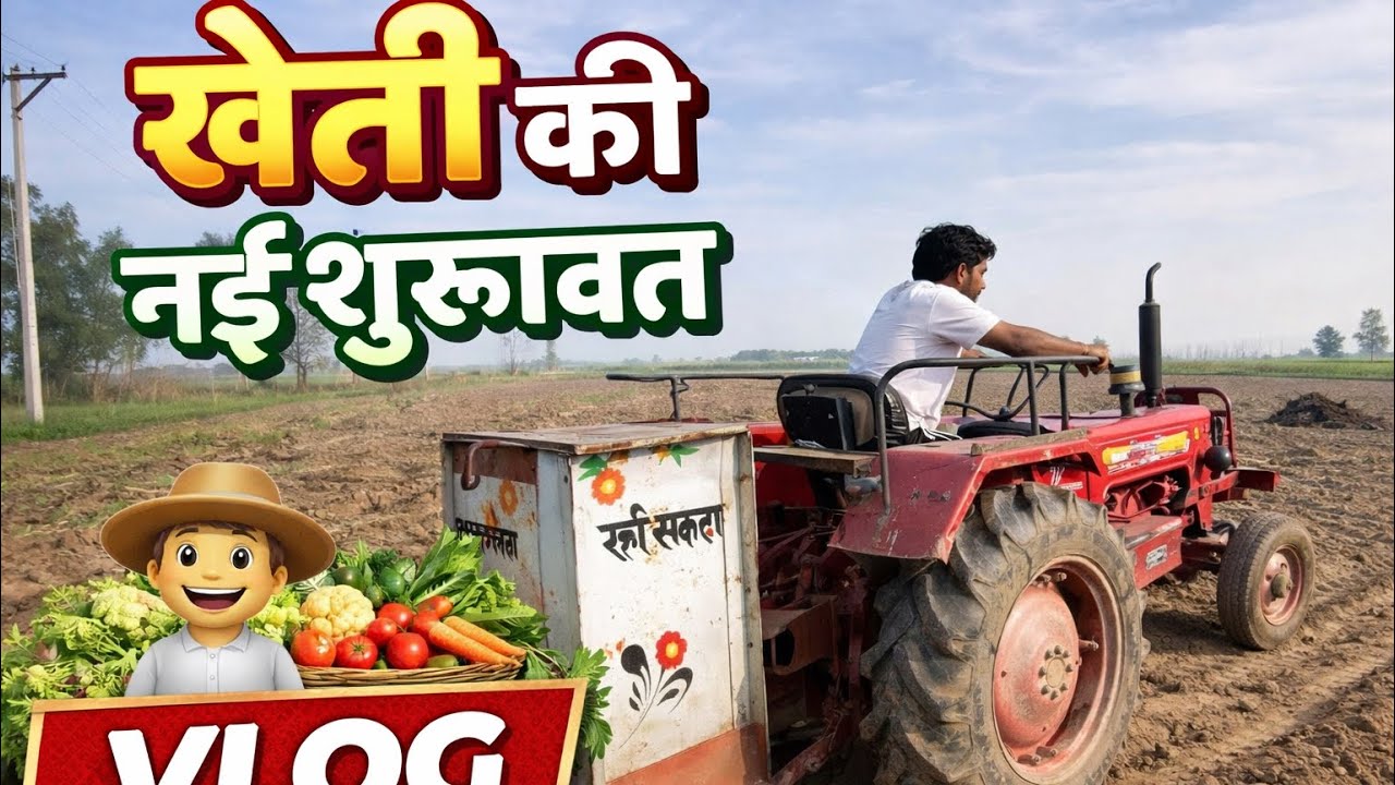 गांव की जिंदगी 🚜 खेतों में मेहनत | Desi Farming Vlog.         @Amann_vlog045 