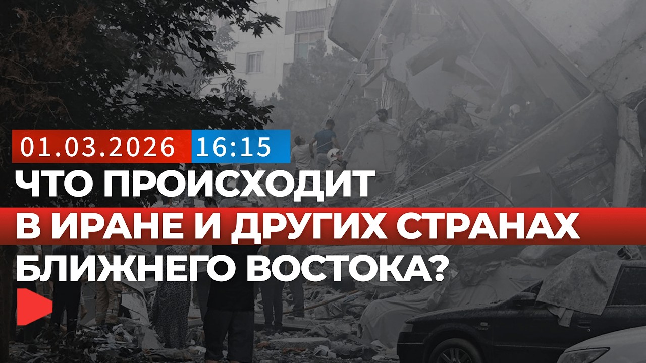 Как мир отреагировал на агрессию США и Израиля? | НОМАД ТВ