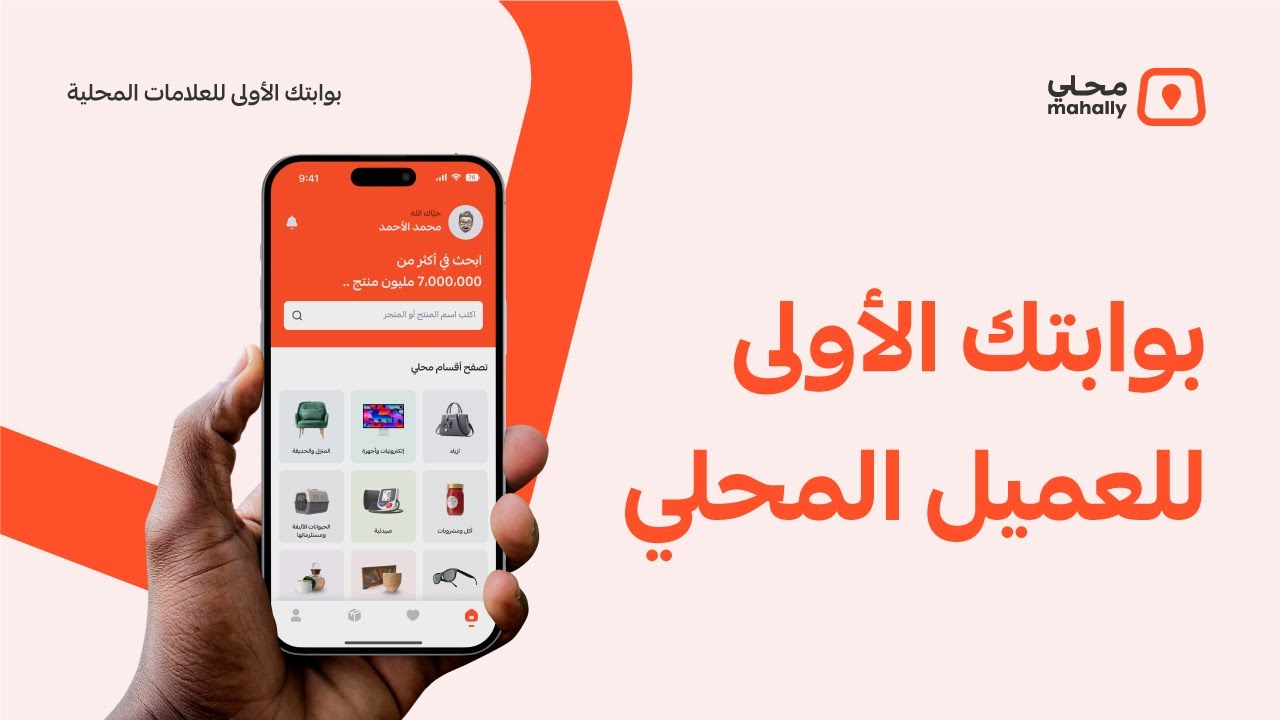 ويبينار منصة محلي: بوابتك الأولى للعميل المحلي | منصة سلة