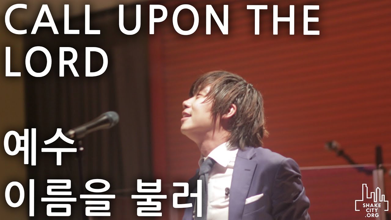 Call Upon The Lord - SHAKE CITY l Elevation Worship (예수이름을불러) SHAKE CITY Official Korean Translation