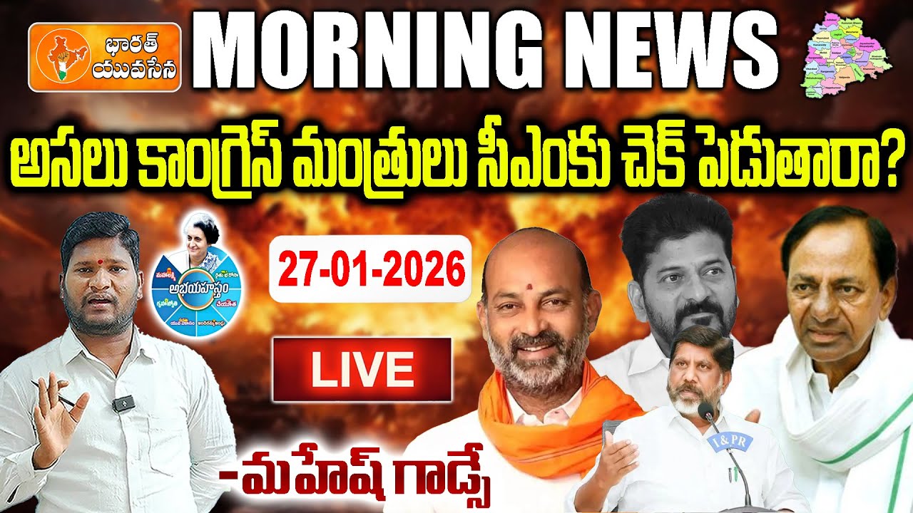🔴LIVE: senior congress ministers meet bhatti | naini scam trap on revanth reddy? | bharat yuvasena