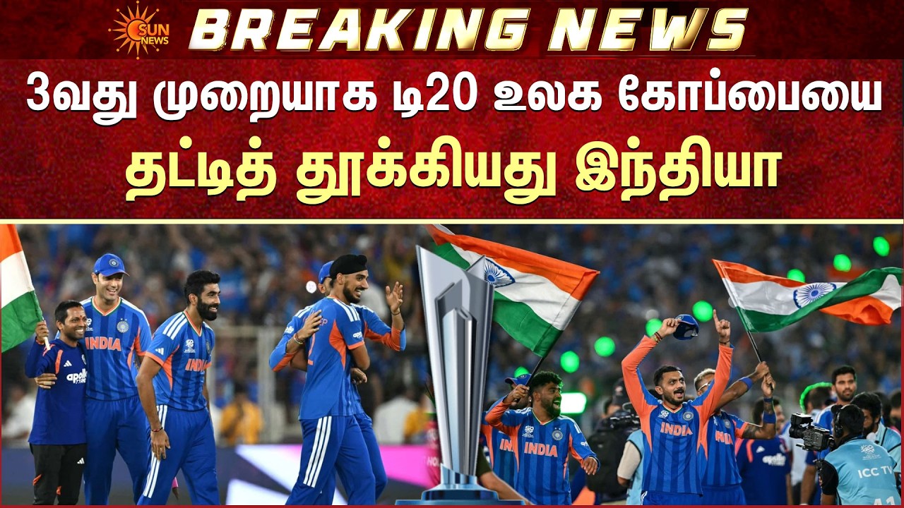 IND vs NZ T20 World Cup 2026  | INDIA 3rd Time Champions |  | Final Highlights | Sun News