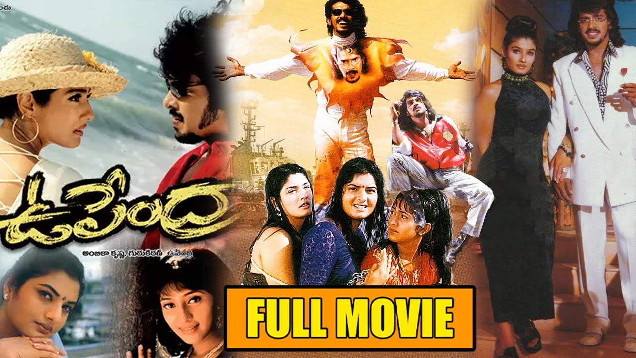 Upendra Telugu Full Length HD Movie | Prema | Raveena Tondon | Upendra | 