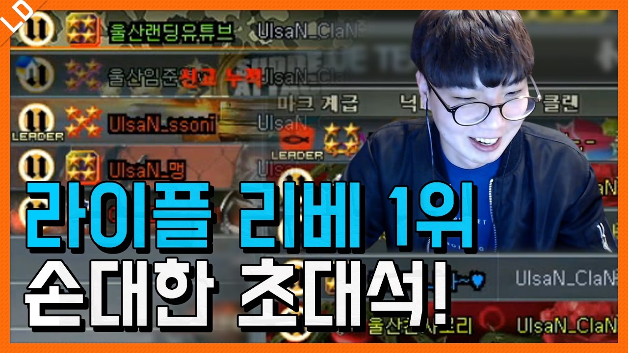 서든 라이플 리베1위 손대한 초대석[서든어택]랜딩TV
