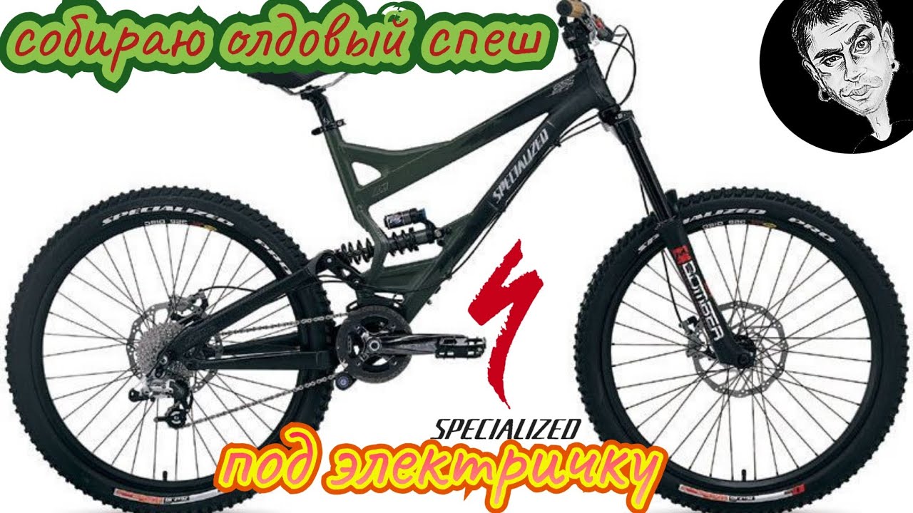 Specialized sx trail скоро станет электричкой ;) С электро мотоцикла на велосипед! (Часть 1) 