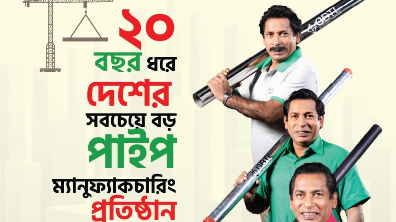 GBTL | Gram Bangla Tubes Ltd | The King of Steel Pipe.