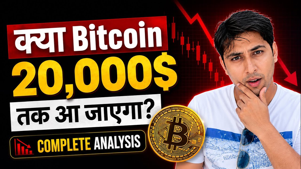 क्या BITCOIN 20,000 DOLLAR तक DOWN आयेगा ? Bitcoin Crash Today | Bitcoin Analysis | BTC News Today