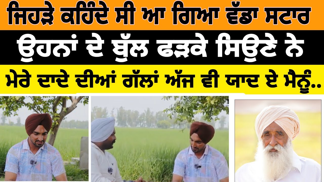 ਜਿਹੜੇ ਕਹਿੰਦੇ ਸੀ ਆ ਗਿਆ ਵੱਡਾ ਸਟਾਰਉਹਨਾਂ ਦੇ ਬੁੱਲ ਫੜਕੇ ਸਿਉਣੇ ਨੇ #interview #singer #hariyana