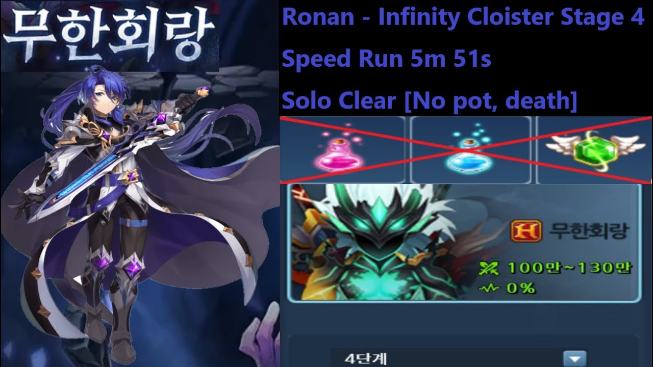 Ronan - Infinity Cloister Stage 4 Speed Run 5m 51s Solo Clear [No pot, death] -Grand Chase Classic
