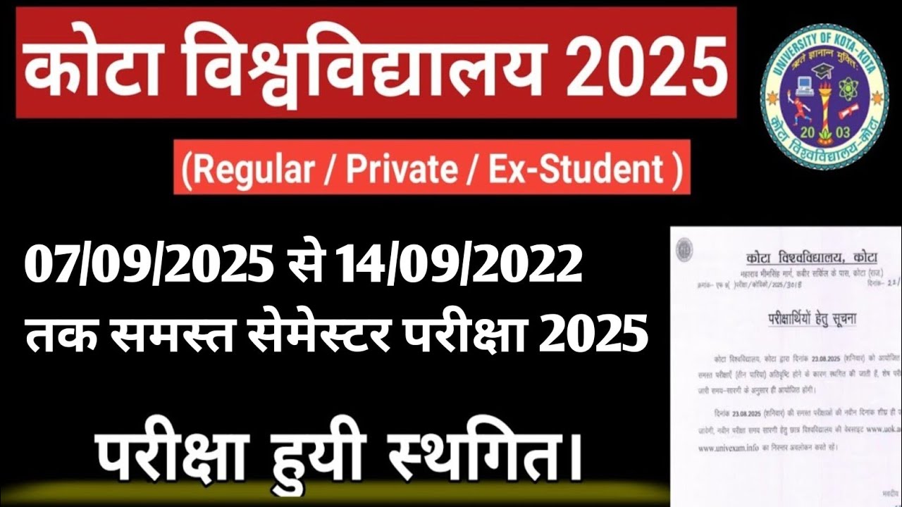 Uok exam postponed 2025 । Uok semester exam फिर स्थगित हुई। Uok exam postponed update 2025