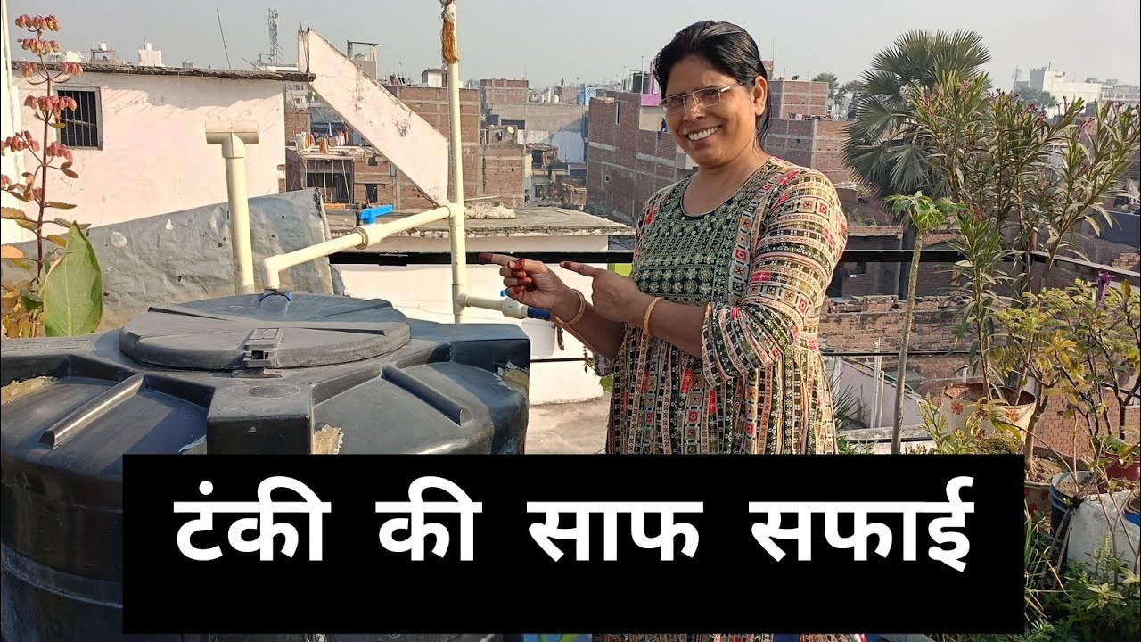 (टंकी की सफाई मैं ऐसे करती हूं )🫠#explorepage #tankcleaning #viralvlogs#trending #yt #ytviral #vlog 