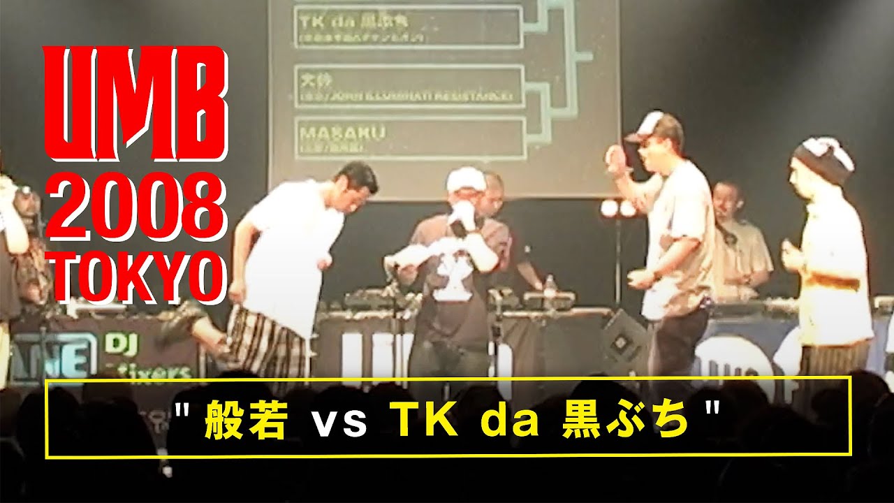 "般若 vs TK da 黒ぶち" UMB2008 TOKYO 8/24(SUN)