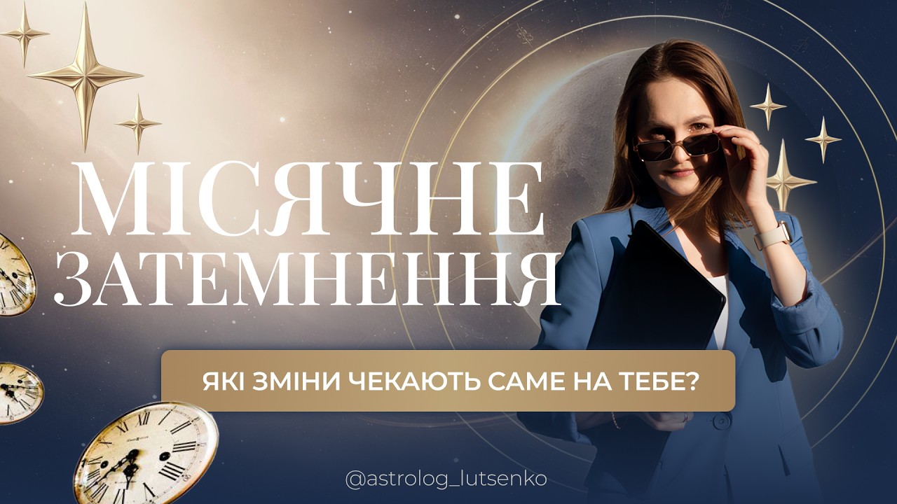 ЯКІ ЗМІНИ ЧЕКАЮТЬ САМЕ НА ТЕБЕ? Прогноз для кожного знаку. КОД ДОЛІ | Наталія Луценко
