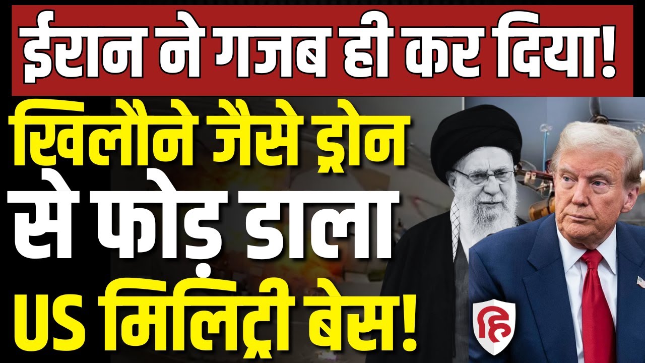 FPV Drone Strike on US Base Baghdad LIVE: एक छोटे ड्रोन ने बदली युद्ध की परिभाषा? | Middle East War