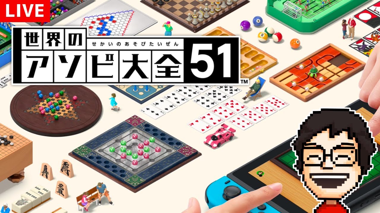 【VTuber】久々のアソビ大全で遊びまくる！｜世界のアソビ大全51