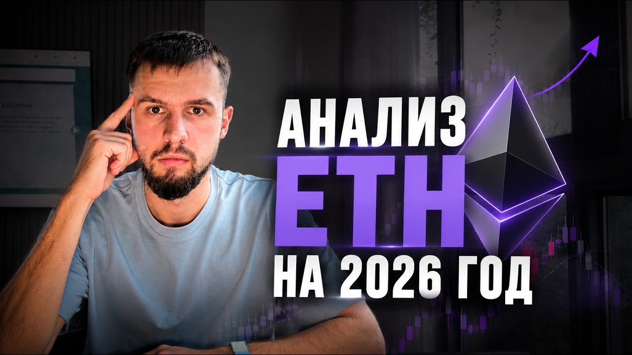 🚨 Анализ ETH: Что будет с ценой в ближайшие дни?