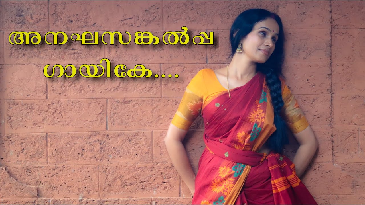 അനഘ സങ്കൽപ്പ ഗായികേ | Anagha sangalppa gayike | Dance Cover | Dr. Priya | P.Bhaskaran | G.Devarajan