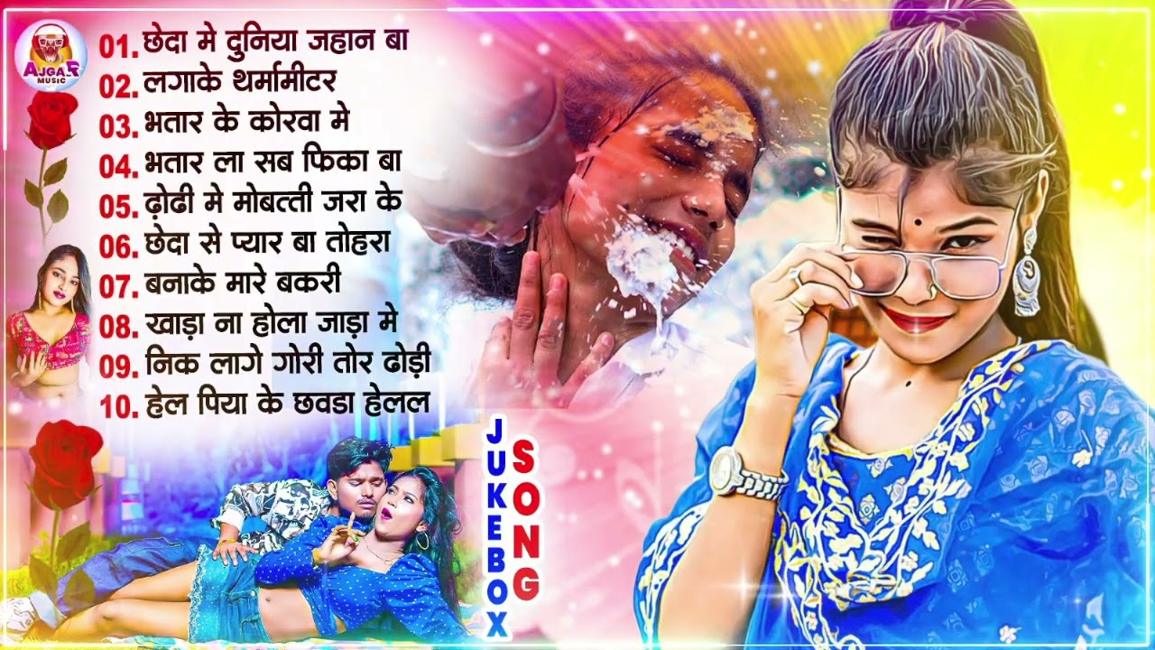 2026 का टॉप सुपर हिट गाना | #भोजपुरी #आर्केस्ट्रा | New Bhojpuri Nonstop #jukebox_Songs | #Bhojpuri