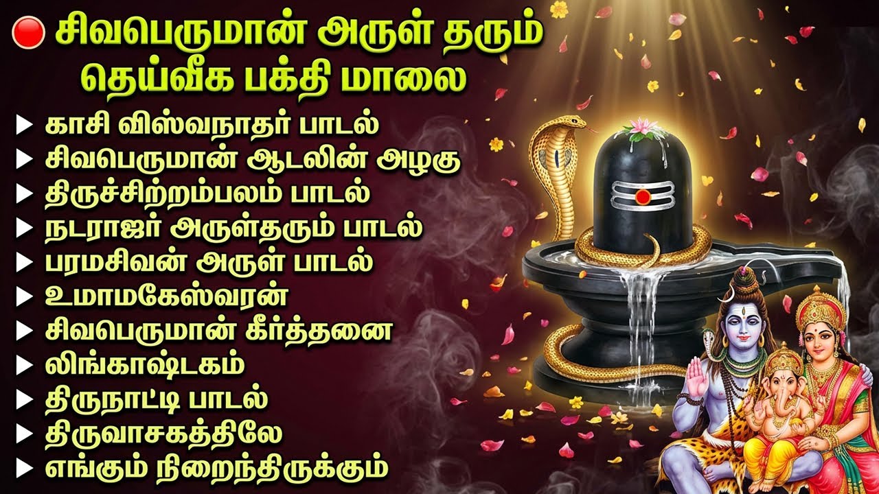Monday Special Sivan Tamil Devotional Songs | காலபைரவாஷ்டகம் | Lord Shiva Tamil Bhakti Songs