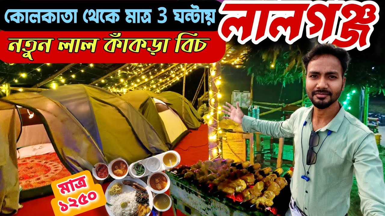 Lalganj Sea Beach | Ghare Baire BeachStay | Offbeat Beach Near Kolkata | Nearest Beach of Kolkata