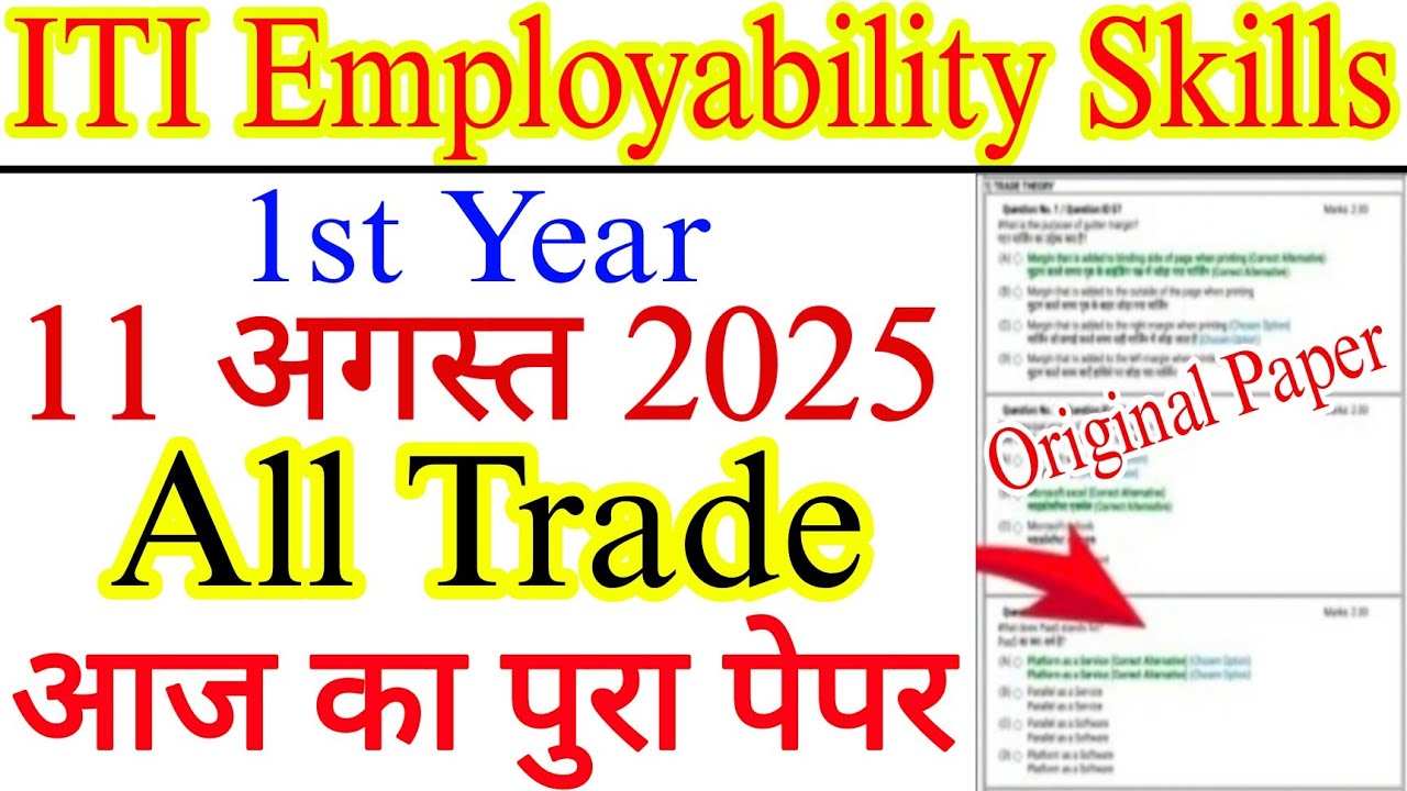 ITI 1st Year question paper 11 august 2025 | iti employability skills 1st year cbt exam paper 2025