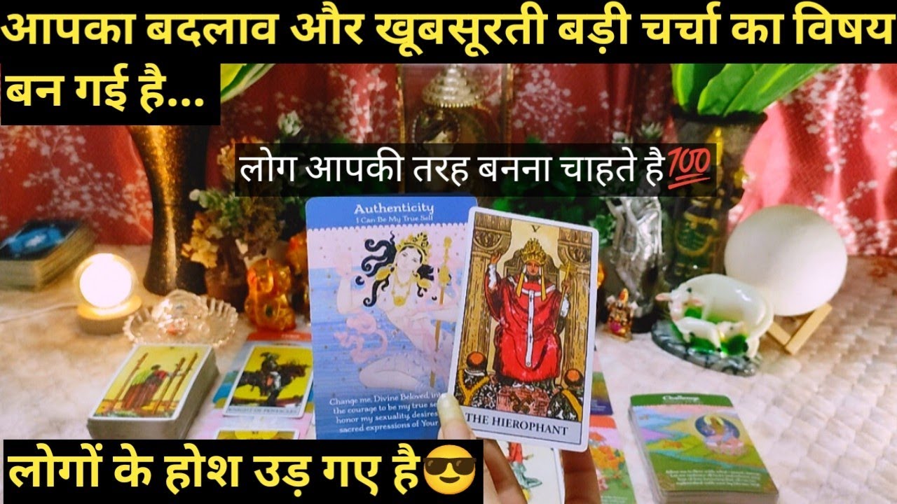 😎AAPKE TRANSFORMATION KE BAAD LOG AAPKO KAISE DEKH RAHE I TAROT TIMELESS READING
