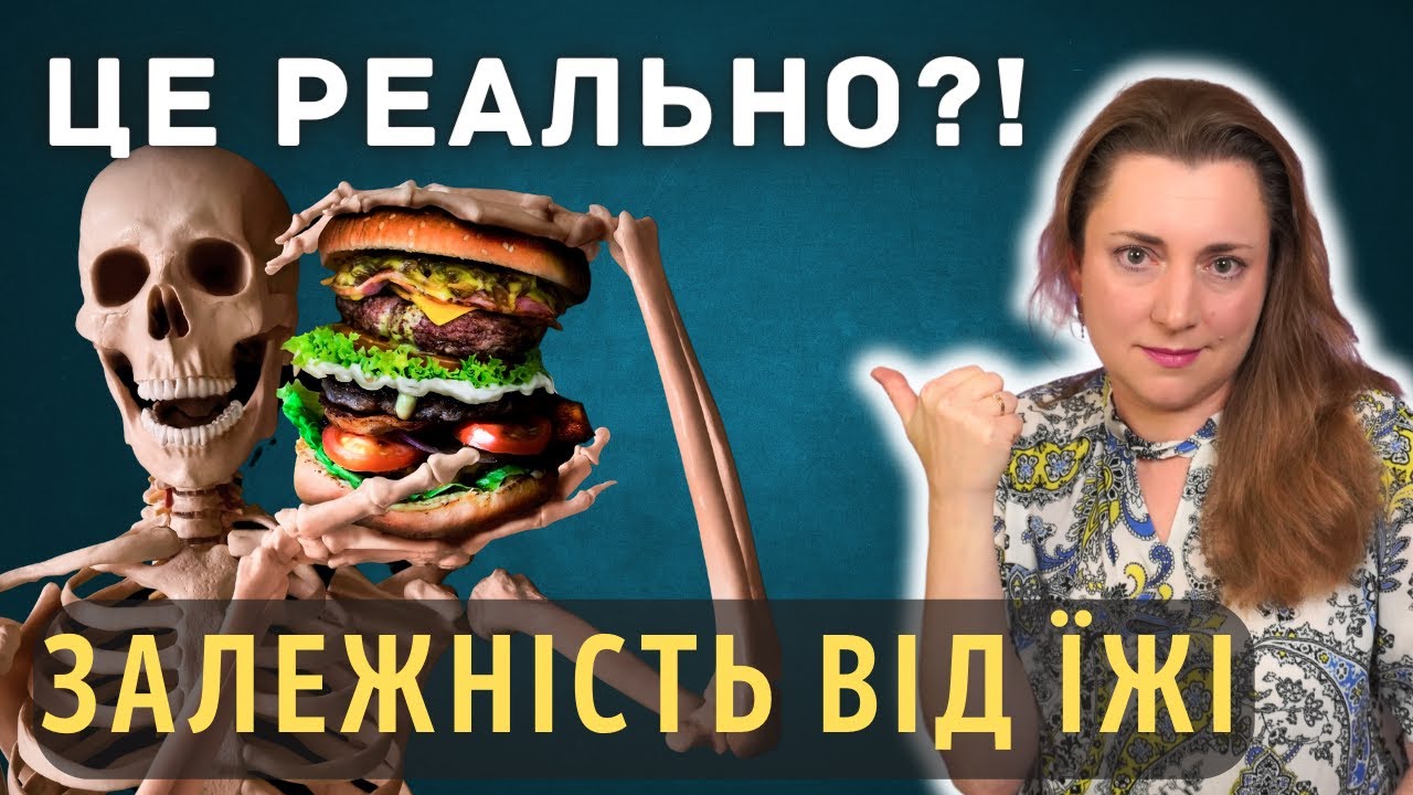 Зависимость от еды или почему возникает тяга к определенной пище?