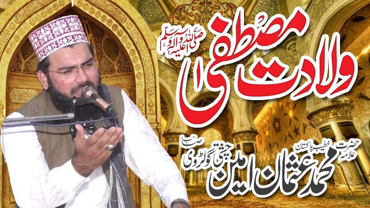 Allama Usman Amin Chishti - Eid Milad un Nabi New Bayan 2020 By Abdullah Studio