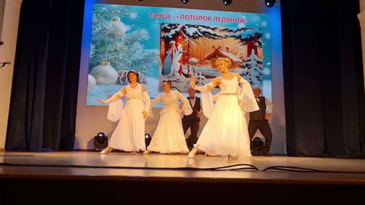 Потолок ледяной. Линейный танец. Linedance 
