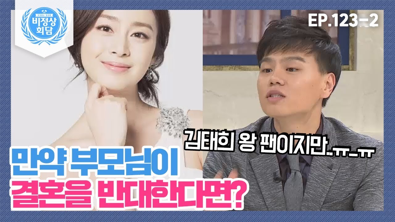 [비정상회담][123-2] 만약 부모님이 결혼을 반대한다면? 왕심린의 선택은? (Abnormal Summit)