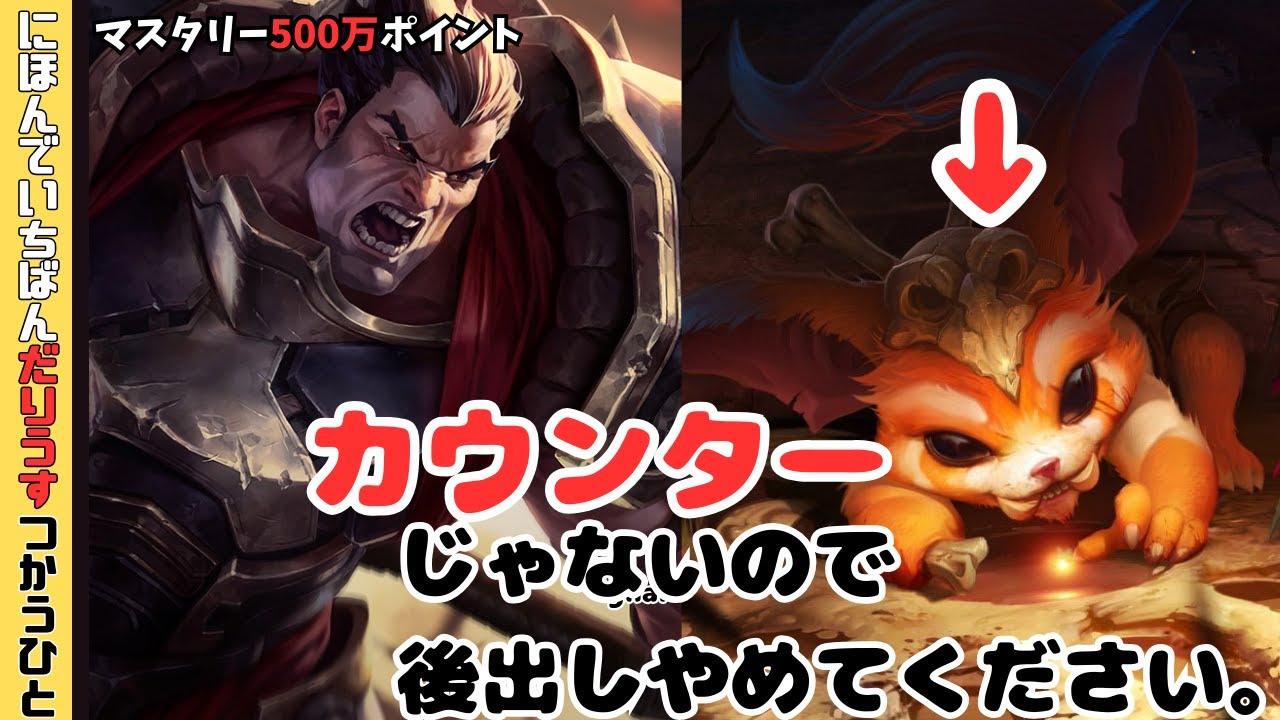 【LOL】 vsナー　めんどくさいだけ【ダリウス500万】