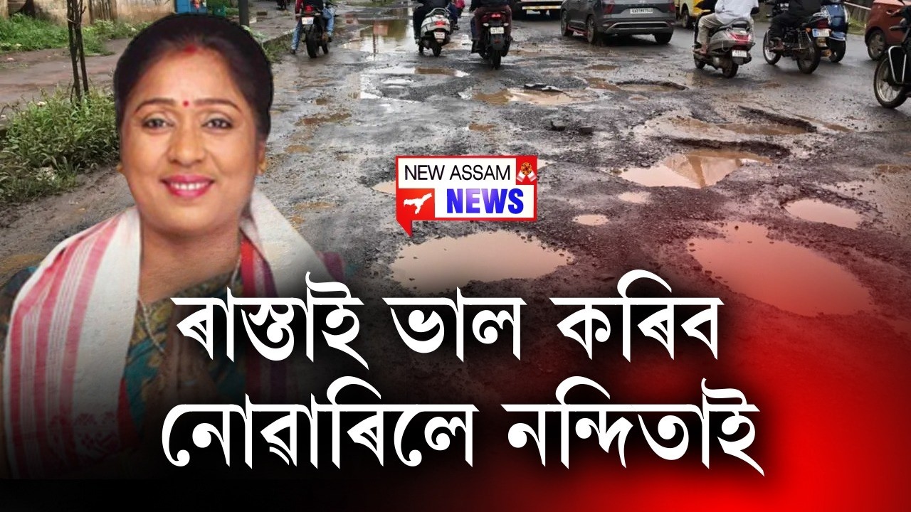 📌ৰেকিবুদ্দিনকো শেষ কৰি পেলালে এটা ৰাস্তাই