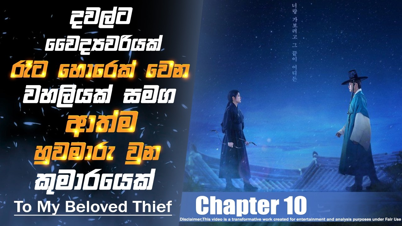 To My Beloved Thief | Episode 10 | Korean Drama Sinhala Review [Historical Fantasy Romance & Comedy]