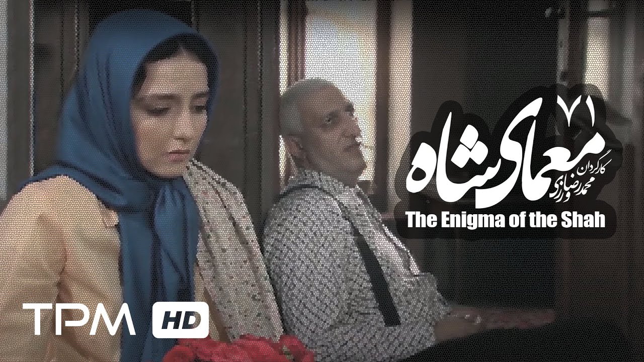 سریال ایرانی معمای شاه قسمت 71 | Moammaye Shah Serial Irani 71