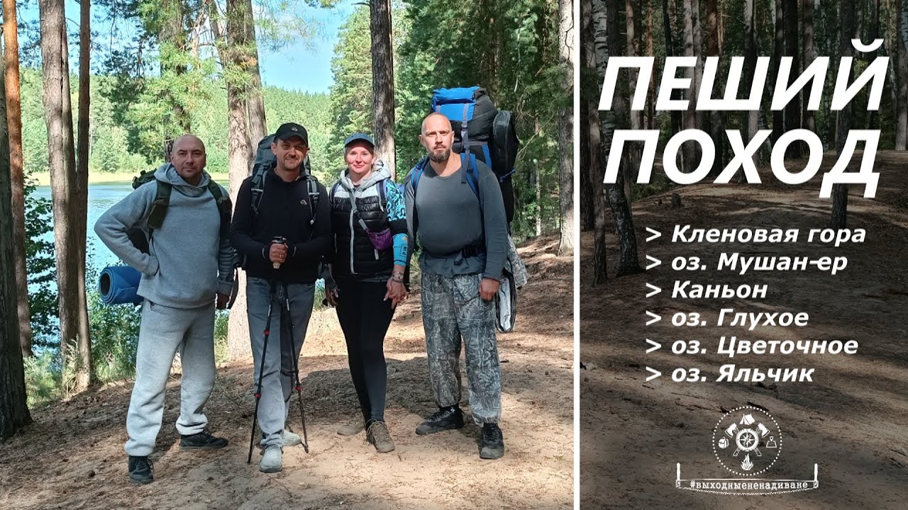 Самый красивый маршрут для пешего туризма в Марий Эл. Кленовая гора - озеро Глухое - озеро Яльчик