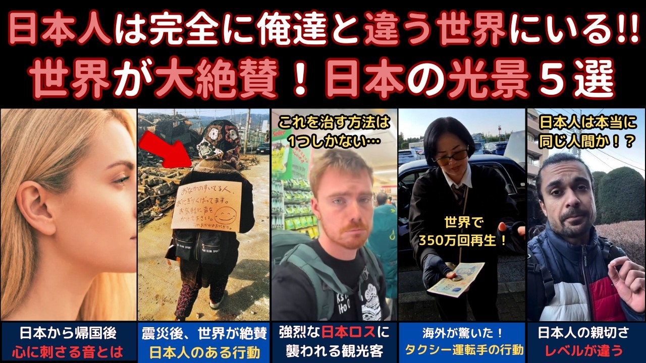 「日本人は完全に俺達と違う世界にいる！」世界が大絶賛！日本の光景5選