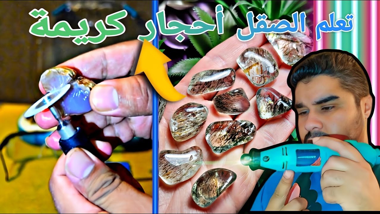كيفية صقل الأحجار الكريمة في المنزل وصنع منها وأساور فريدة باستخدام الأحجار الكريمة