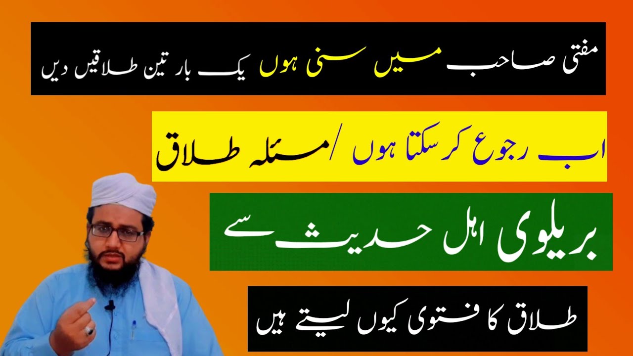 Ek Majlis Ki 3 talaq Ka Masla By Mufti mujahid ul haq speech |  ایک مجلس کی تین کا حکم |