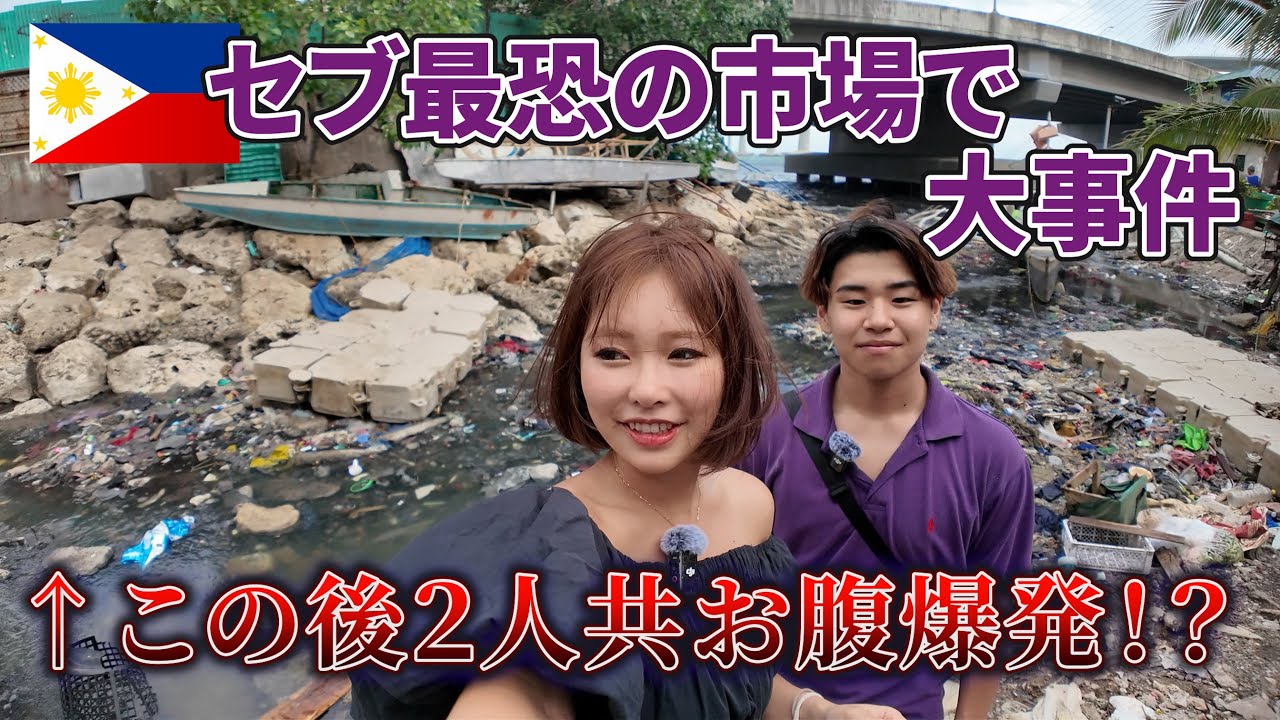 【危険】セブ・カルボン市場の屋台で命がけ…半生串に挑戦！？