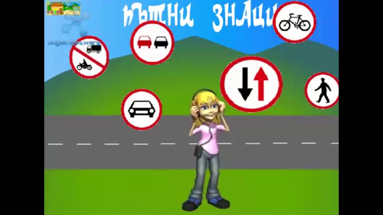 Не пресичай на червено