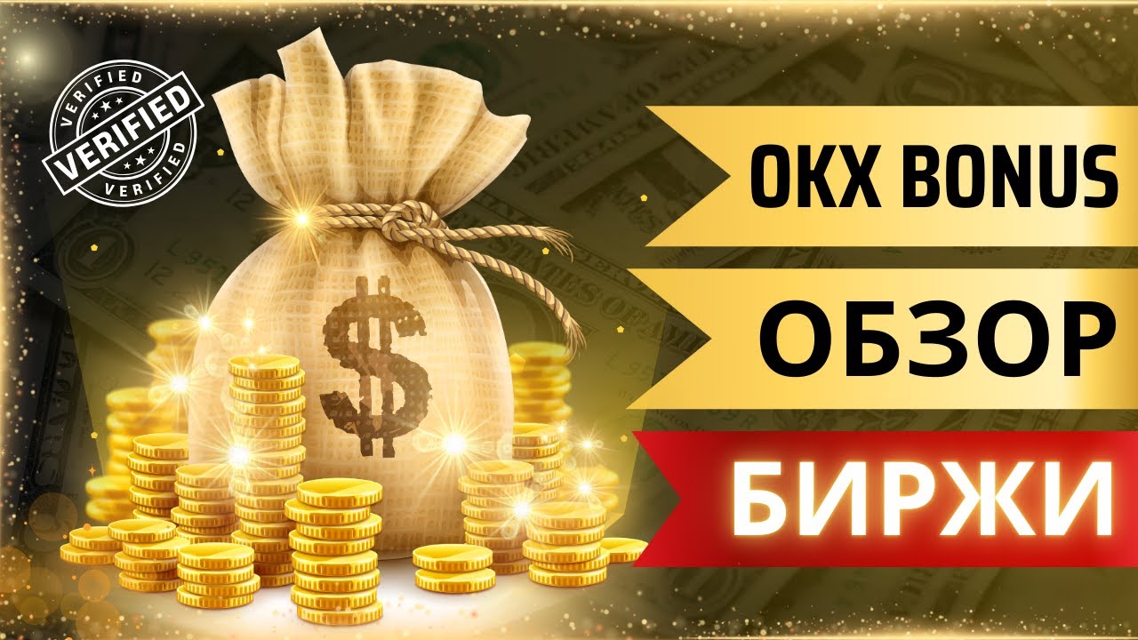 OKX регистрация на бирже и REFERRAL CODE для бонуса. Обзор ОКХ и отзывы