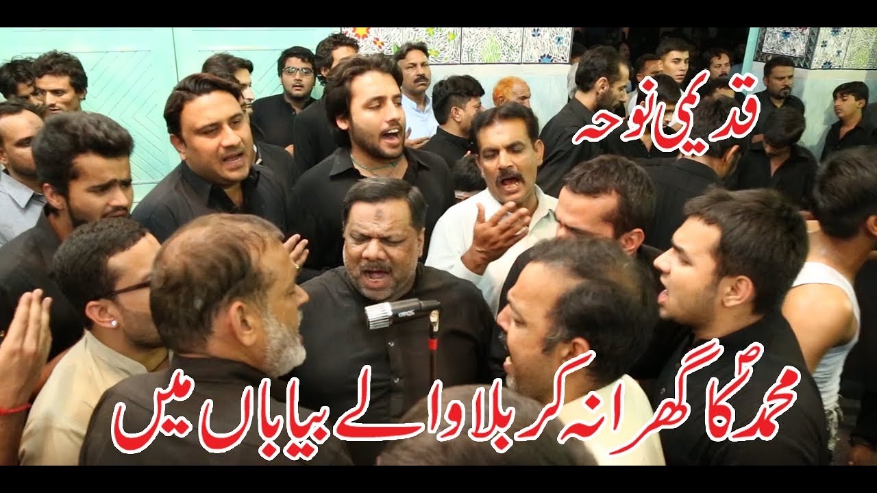 Qadimi Noha | Muhammad Ka Gharana Karbala Walay Beyaban Main | Muharram 2015 | Ali Pur Chatha