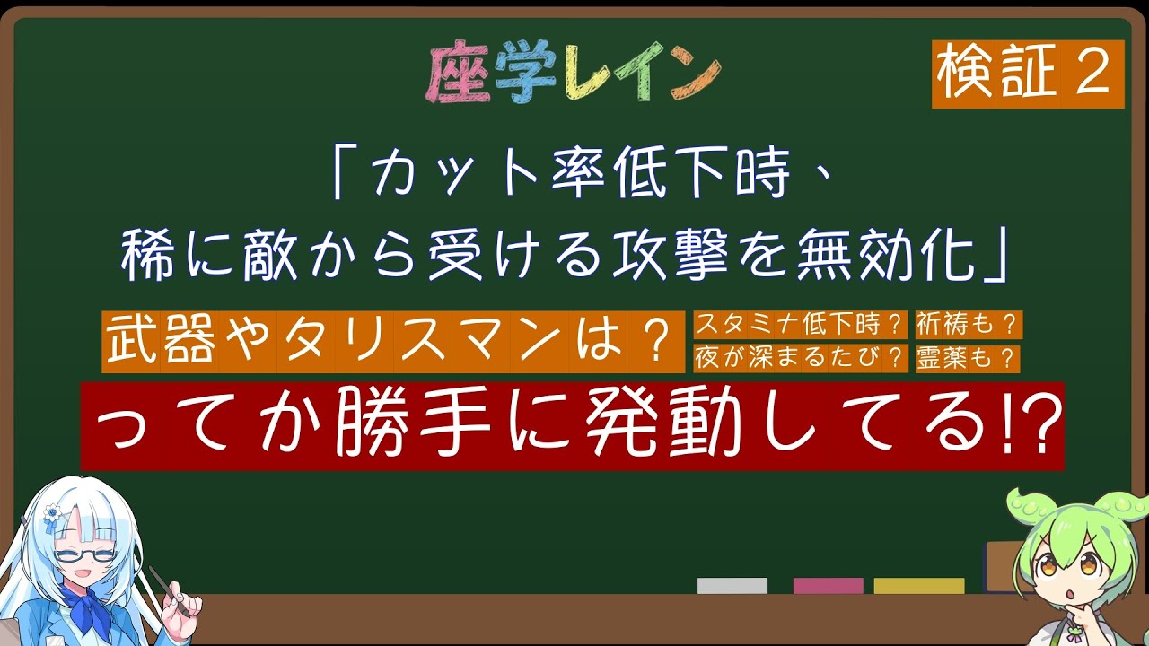 【ナイトレイン 検証】勝手に発動!?「カット率低下時、稀に敵から受ける攻撃を無効化」を徹底検証!!_Part2【強ハルモニア遺物】