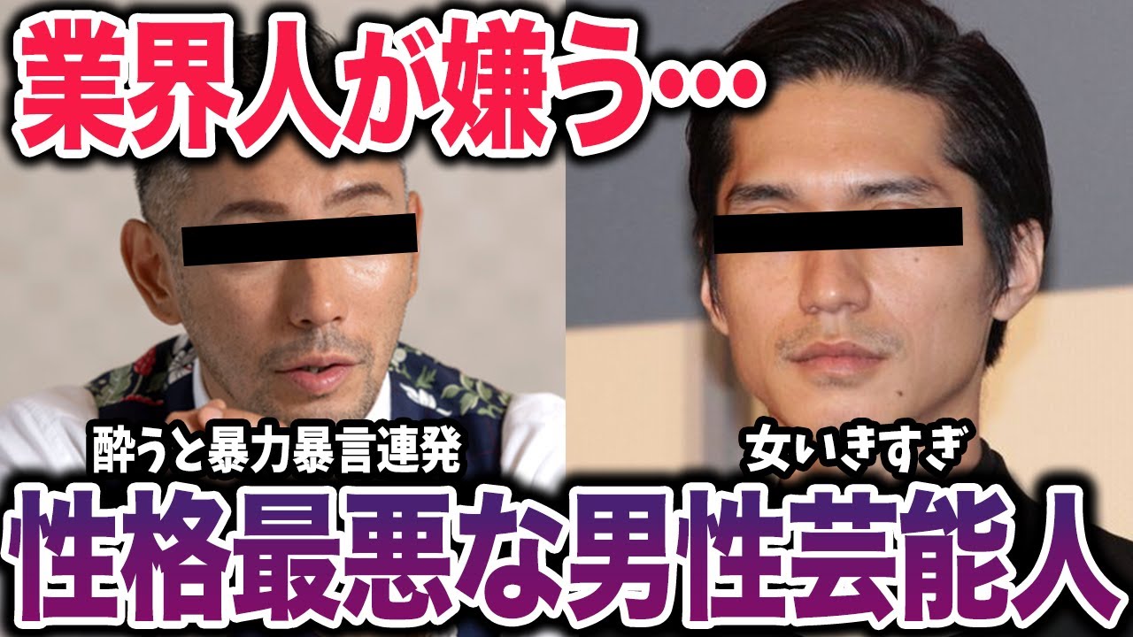 【ガルちゃん芸能】裏では嫌われ者...性格が悪すぎる男性芸能人【有益2ch】
