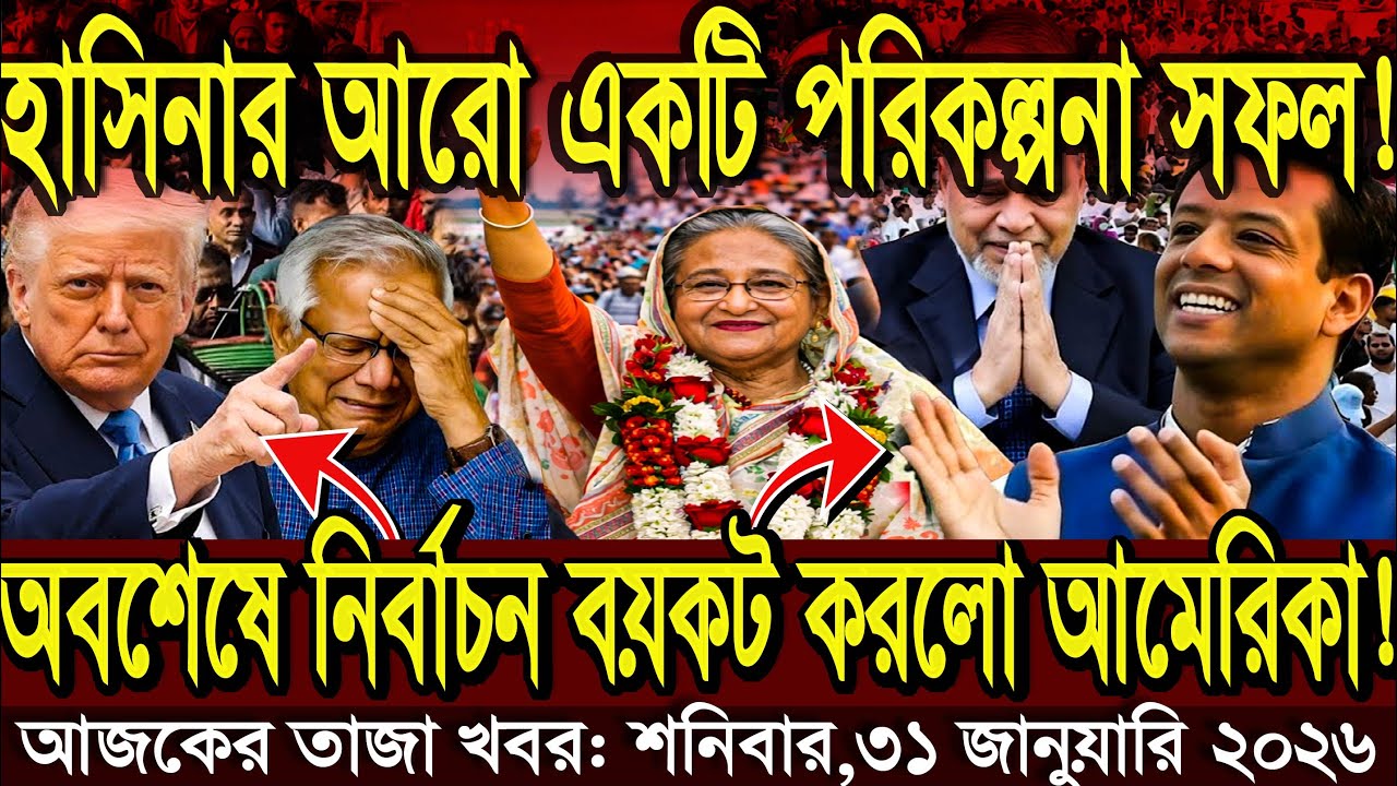 Ajker Bangla Khobor 31 Jan 2026 | Bangla News Today | Somoy Sangbad News | Bangladesh Latest News