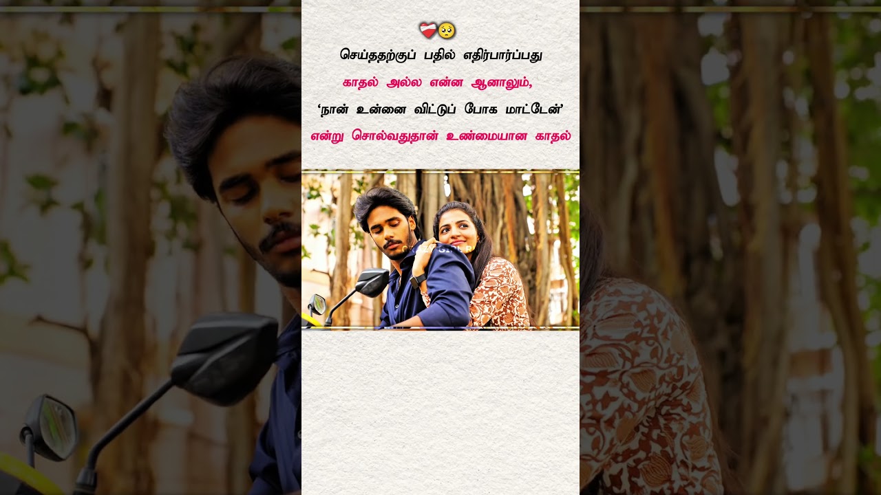 Love Doesn't Expect Returns💔😩#tamil #sad #viral #short #youtube #youtubeshorts