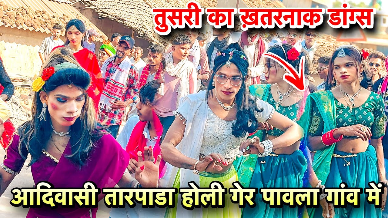 आदिवासी होली गेर तारपाडा गांव की At- Pavla गांव में Ganesh band के सात 4/3/2026