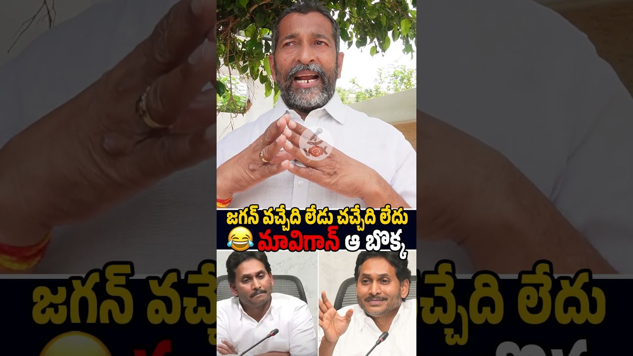 మావిగాన్ ఆ బొక్క🔥🤣 Common Man Fire On Ys Jagan #shortsvideo #trending #ytshorts #viral #apnews